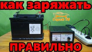 Как заряжать аккумулятор автомобиля правильно.