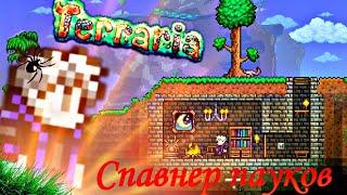 Как сделать спавнер мобов при помощи статуй в террарии ! / Terraria