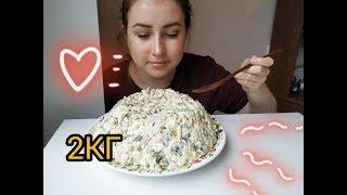 2 КГ ОЛИВЬЕ ??? | Olivier Russian Potato Salad | Eeating show | 먹방