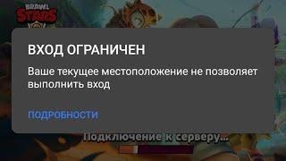 (2024 ) ВХОД ОГРАНИЧЕН | КАК РЕШИТЬ ПРОБЛЕМУ | Brawl stars