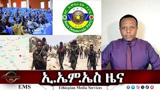 EMS ዜና Wed 05 Mar 2025