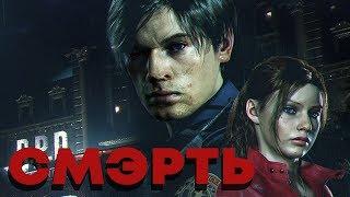 ГЛАД ВАЛАКАС  ИГРАЕТ В СТРАЩИЛКУ "RESIDENT EVIL 2 REMAKE DEMO" И СЛУШАЕТ ГРУСТНУЮ ПЕСЕНКУ ПРО КЛОУНА