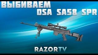 Warface Выбиваем DSA SA58 SPR из коробок удачи за кредиты