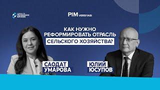 Как нужно реформировать отрасль сельского хозяйства?