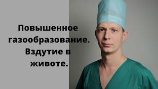 Повышенное газообразование в животе. Вздутие. Газы. Необходимое обследование. Проктолог , терапевт?