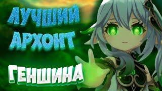 САМЫЙ АКТУАЛЬНЫЙ ГАЙД НА НАХИДУ | Genshin Impact