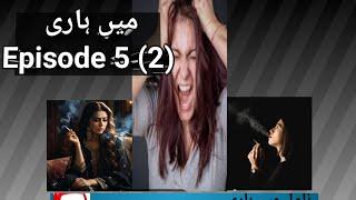 Pakistani top drama | Urdu novels | Pakistani channel drama | Nomana k novels