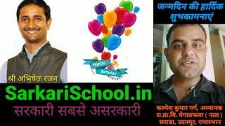 Celebrating 100 th Episode of Sarkari School : Message from Kalpesh Garg ( Rajasthan )