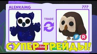 ШОК! ЧТО ДАЮТ ЗА OWLBEAR В АДОПТ МИ? ТРЕЙДЫ АДОПТ МИ! ROBLOX