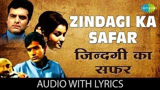 Zindagi Ka Safar with lyrics | ज़िन्दगी का सफर गाने के बोल | Safar | Rajesh Khanna | Sharmila Tagore