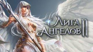 Лига Ангелов 2 - Магнат 100тыс. за День и текучка / стрим по игре League of Angels II