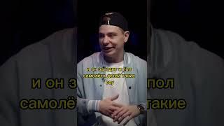 Сергей Орлов в самолёте с Милохиным|| #shorts #милохин #сергейорлов #youtubeshorts