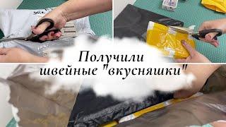 Покупки для шитья с AliExpress 2020 / Распаковка 1-й посылки со товарами для шитья