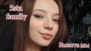 5sta family - ВМЕСТЕ МЫ КАВЕР ПОД ГИТАРУ by Daniya G.