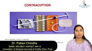 Gynac & Obs Contraception  - 1 | 3rd BAMS  BHMS | प्रसूति तंत्र  | Clinical Approach