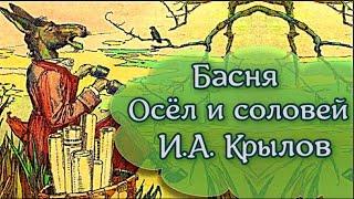 Иван  Крылов ОСЁЛ И СОЛОВЕЙ