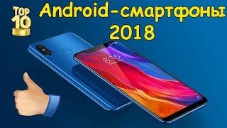 ТОП 10 самых производительных Android-смартфонов 2018 года по версии AnTuTu - Интересные гаджеты