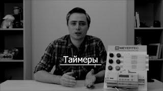 Видео 8. Таймеры в OwenLogic