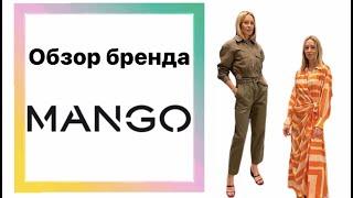 Обзор бренда Mango. Адрес магазина: Торговый центр Avenue Вернадского 86А