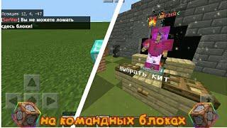 5 Секретных Механизмов на Командных Блоках в Minecraft BE!Крутые Механизмы для Карт!Minecraft BE