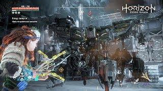 Horizon Zero Dawn Истребитель Отравленные стрелы и Канатомет