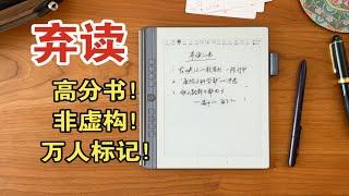 半途而弃的书：豆瓣高分《在峡江的转弯处》、文科无用《废除文科学部的冲击》女性虚构《那不勒斯四部曲》之三