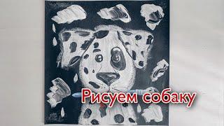 Рисуем собаку! Легко и весело! Гуашь.