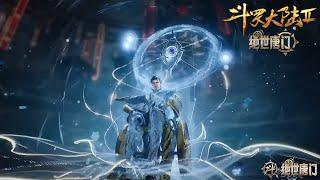 霍雨浩武魂二次觉醒！发动三位一体融合技！【斗罗大陆2绝世唐门 Soul Land 2: The Peerless Tang Clan】