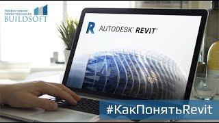 #КакПонятьRevit 5 / Спецификация