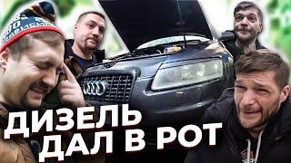 Audi A6 дизель спустя 300 000 км.