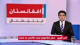 خبر فوری: سفر مقام‌های ارشد طالبان به هرات