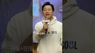 서울의 새로운 브랜드 디자인 전격공개!(+오세훈의 인생네컷?!ㅋㅋ) #서울마이소울 #shorts