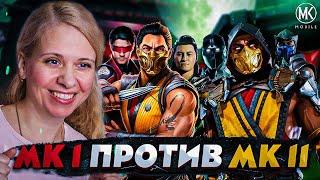 СРАВНЕНИЕ КОМАНД МК1 И МК11 В Mortal Kombat Mobile