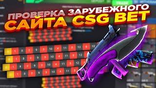 GUARANTEED PROFIT - TRADING AND BETTING ON CSG BET | ПРОВЕРКА ЗАРУБЕЖНОГО САЙТА CSG BET