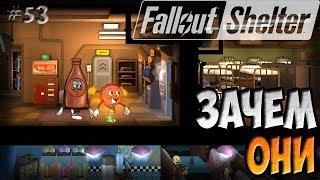 ЧТО ДЕЛАТЬ С БУТЫЛКОЙ И МИСТЕРОМ КРЫШКОЙ | Fallout Shelter (Симулятор убежища) [53]