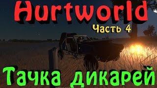 Hurtworld - Война с французиками