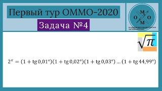 Разбор задачи №4 из первого тура ОММО-2020