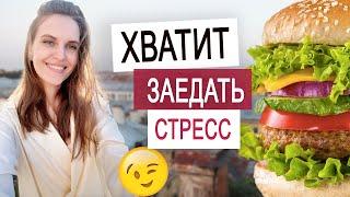 Тело скажет СПАСИБО | Всего за 1 ВИДЕО ты поменяешь свои привычки в еде