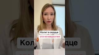 Колит в сердце #Здоровье #кардиолог #холестерин #гипертония  #зож #спорт #бизнес