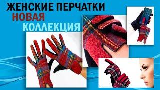 Перчатки женские зимние бордовые. Elegant Line Gloves