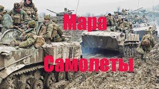 Мара - Самолеты