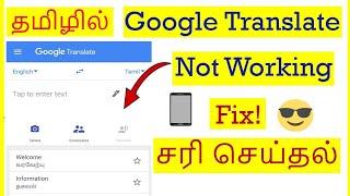 How to Fix Google Translate App Not Working Problem In Mobile Tamil |VividTech