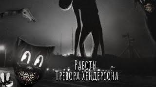 Работы Тревора Хендерсона【︎Breaking News ︎ Cartoon Cat ︎ Cartoon Dog ︎ Siren Head ︎ Long Horse】︎