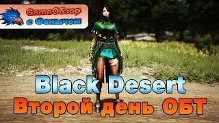 [Black Desert]-[Стрим]Второй день ОБТ!