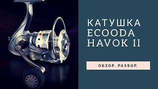 Катушка Ecooda Havok II. Обзор и Разбор