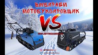 Мотобуксировщик Baltmotors и Бурлак сравнение, общие характеристики #мотособака#мотобуксировщик