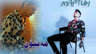 Meptun |  مەپتۇن |  | Uyghur 2023 | Уйгурча нахша  | uyghur Songs | Uyghur 2023 ‏