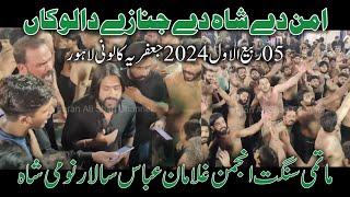 Aman Da Shah Da Janazay Da | Ghulaman E Abbass (Nomi Shah) 05 Rabi Ul Awal 2024 | Jaffria Colony