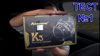 BILED линзы AOZOOM K3 Dragon Knight // ТЕСТ № 1