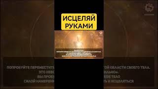 Как лечить себя руками #ведическиезнания #травничество #лечениетравами #биоэнергетика